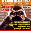 Мой друг компьютер №22 (ноябрь 2018)