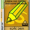 Epic Pen 3.7.6.0 RePack+portable