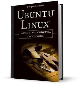 Linux Ubuntu. , , 