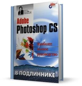 Adobe Photoshop CS  
