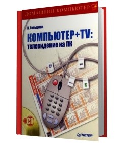  + TV:   