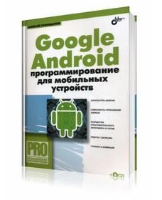 Google Android    