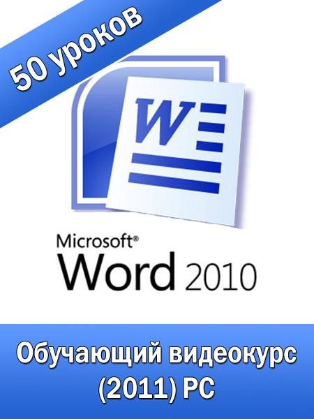 Microsoft Word 2010.   