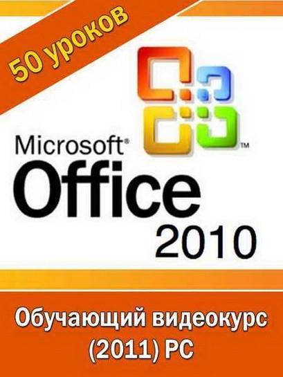 Microsoft Office 2010    .  