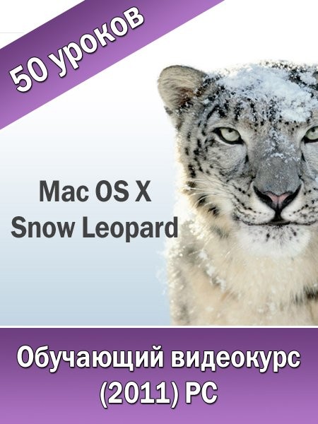 Mac OS X 10.6 Snow Leopard.  