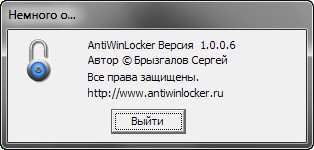 AntiWinLocker 2.0.001