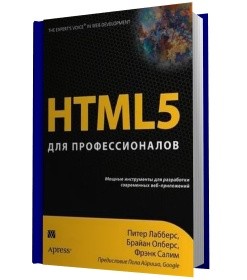 HTML 5  