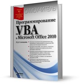   VBA  Microsoft Office 2010. 