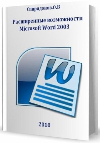   Microsoft Word 2003 