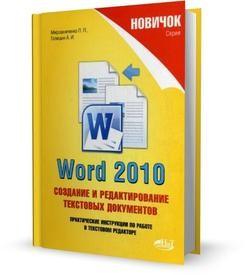 Word 2010.     
