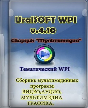 UralSOFT WPI 4.10  ""