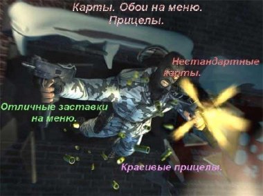 Counter - Strike 1.6 Maps, Прицелы, Меню
