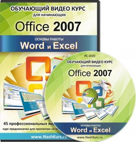  Word  Excel. Office 2007.  