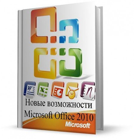   Microsoft Office 2010. 