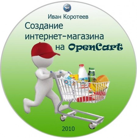  -  OpenCart. 