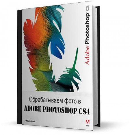    Adobe Photoshop CS4. 