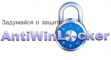 AntiWinLocker 2.2 RePack