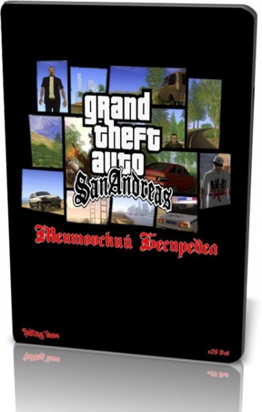 Grand Theft Auto: San Andreas -   2.0