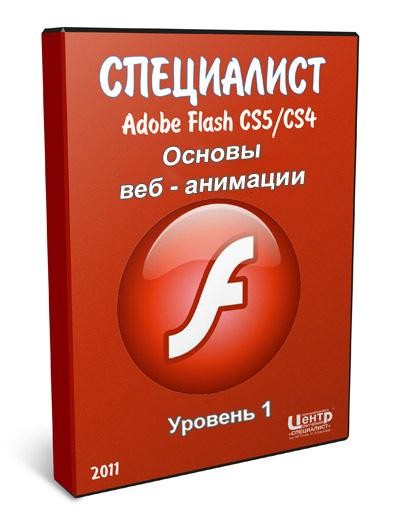Adobe Flash CS5 / CS4.  1.   - 