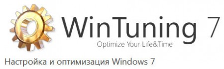 WinTuning 7 2.06.1
