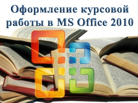     Microsoft Office 2010