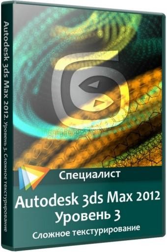 Autodesk 3ds Max 2012.  3.  