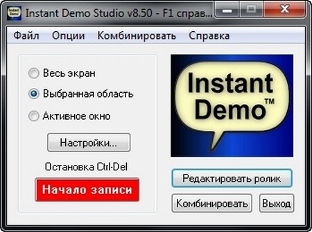 Instant Demo Studio 8.50.49