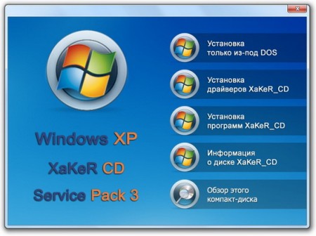 Windows XP XaKeR CD 12.0