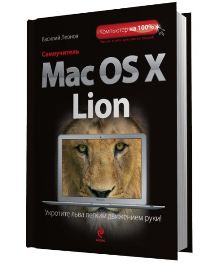  Mac OS X Lion