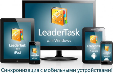 LeaderTask 8.2.3.1