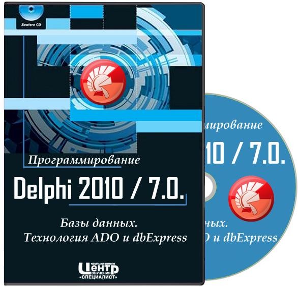 скачать delphi 2010.