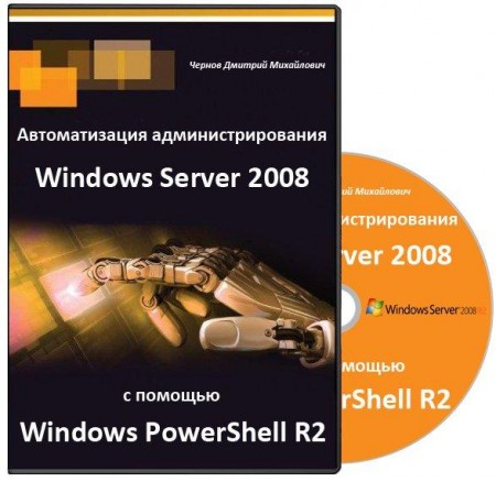 M6434   Windows Server 2008   Windows PowerShell R2