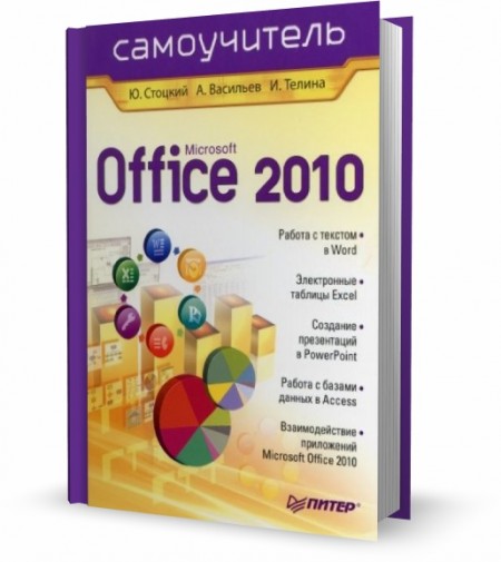 Microsoft Office 2010. 