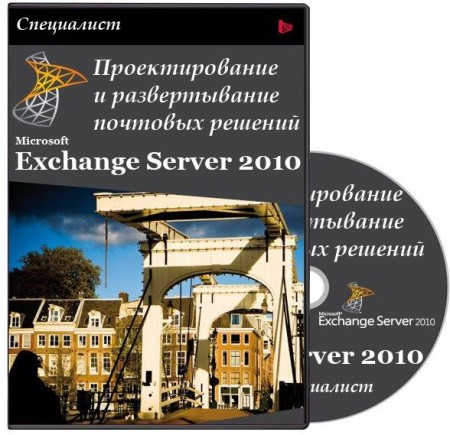 M10233      Microsoft Exchange Server 2010