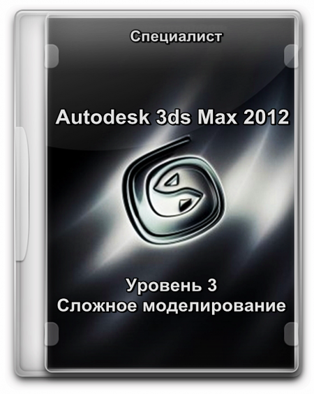 Autodesk 3ds Max 2012.  3.  