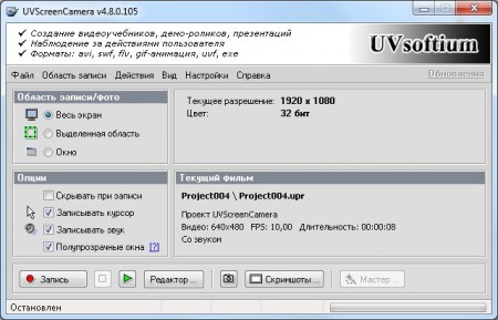 UVScreenCamera 4.9.0.115 Final