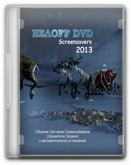OFF DVD [WPI] 2013.0 Screensavers