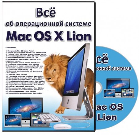    Mac OS X Lion