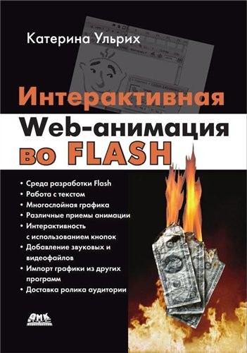  Web-  Flash