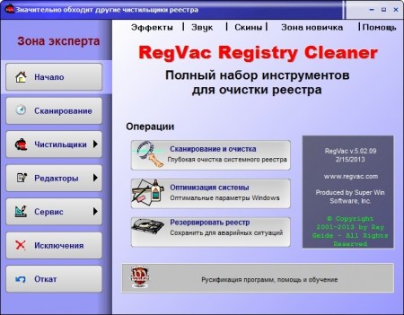 RegVac Registry Cleaner 5.02.09
