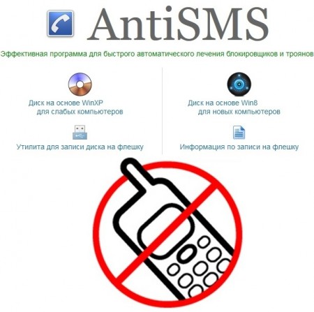 AntiSMS 6.0