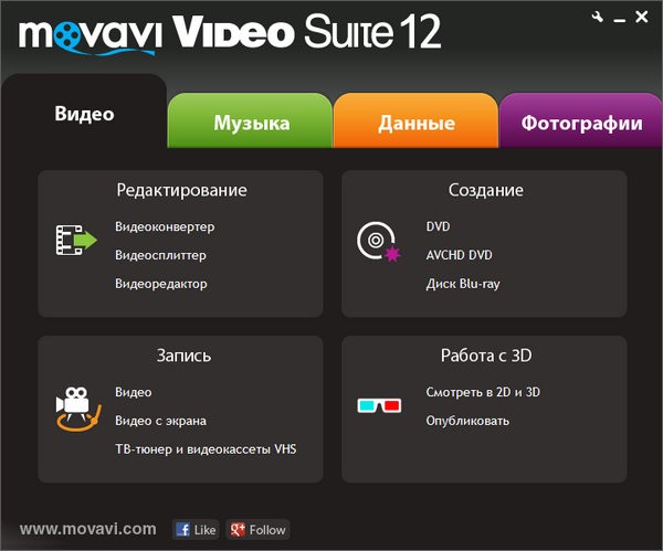 Movavi Video Suite 12.0.0