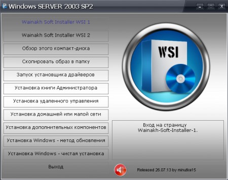Windows Server 2003 SP2 Enterprise Edition + WSI