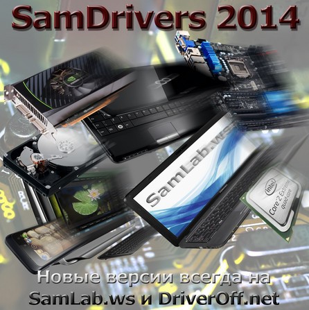 SamDrivers 2014.3