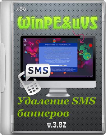 WinPE uVS 3.82
