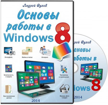    Windows 8