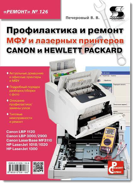        Canon  Hewlett Packard 