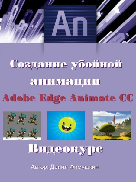     Adobe Edge Animate CC