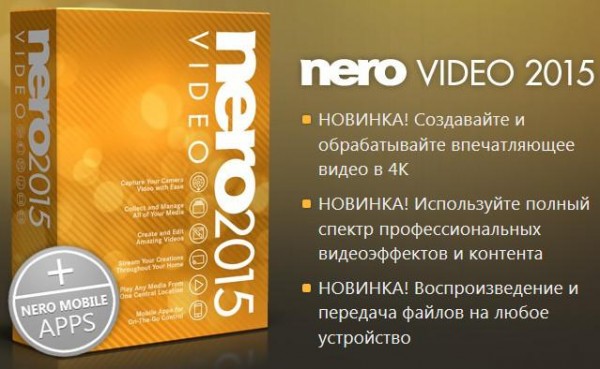  Nero Video 2015 -  8