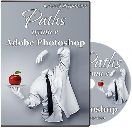  Paths -   Adobe Photoshop